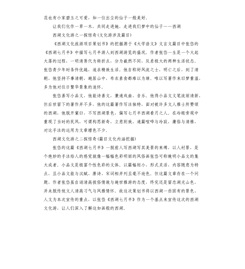 旅游项目策划方案.docx_第2页