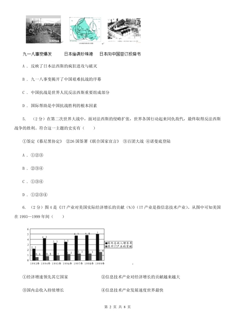 湖北省九年级上学期历史第二次月考试卷B卷_第2页