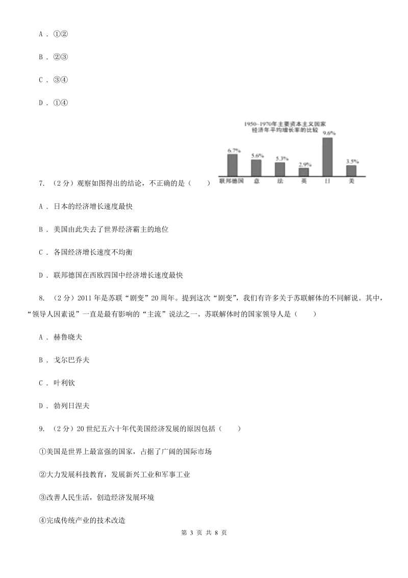 湖北省九年级上学期历史第二次月考试卷B卷_第3页