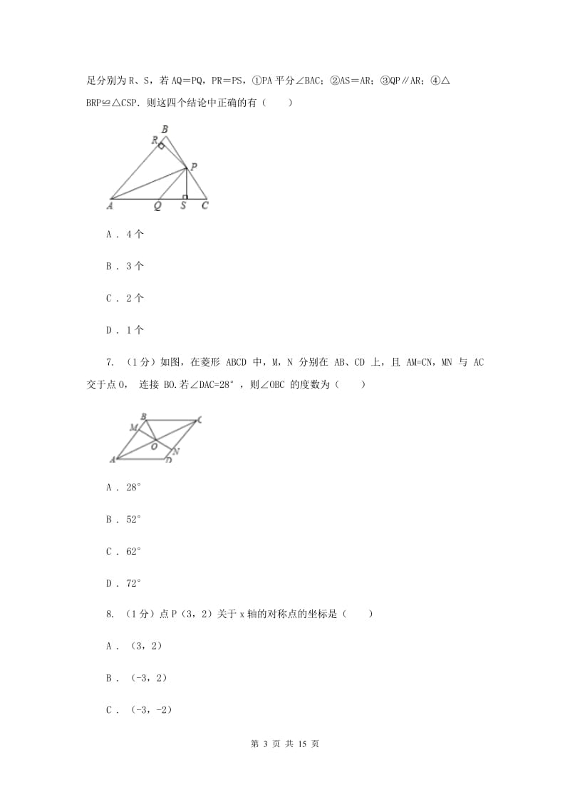 人教版2019-2020学年八年级上学期数学期中考试试卷（I）卷精版_第3页