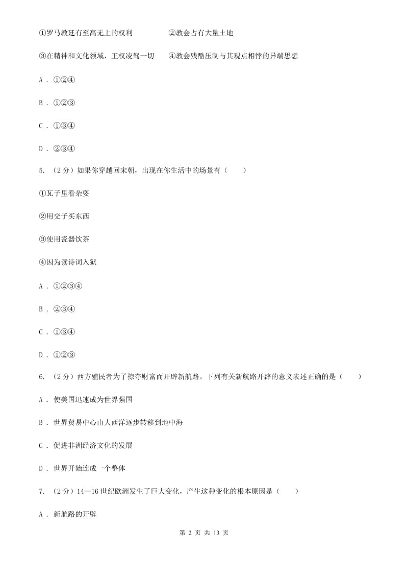 华师大版九年级上学期历史第一个月教学质量检测试卷C卷_第2页