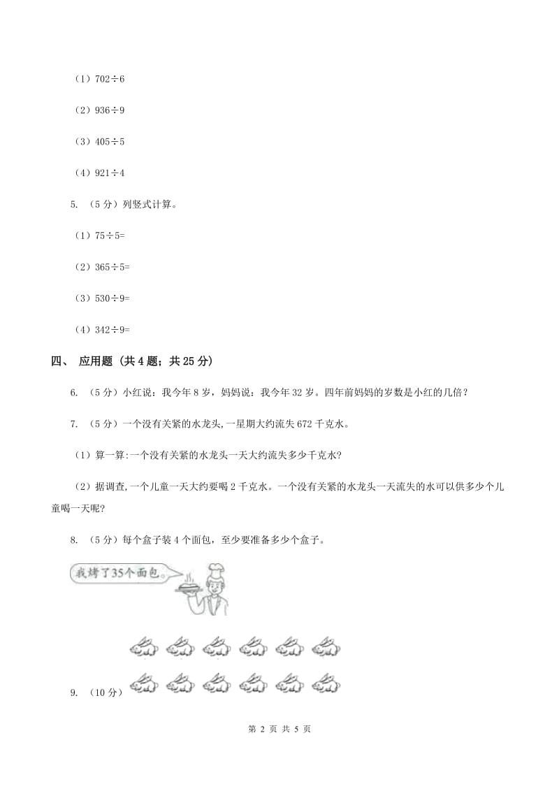 2019-2020学年小学数学北师大版三年级下册 1.2分橘子 同步练习(I)卷_第2页