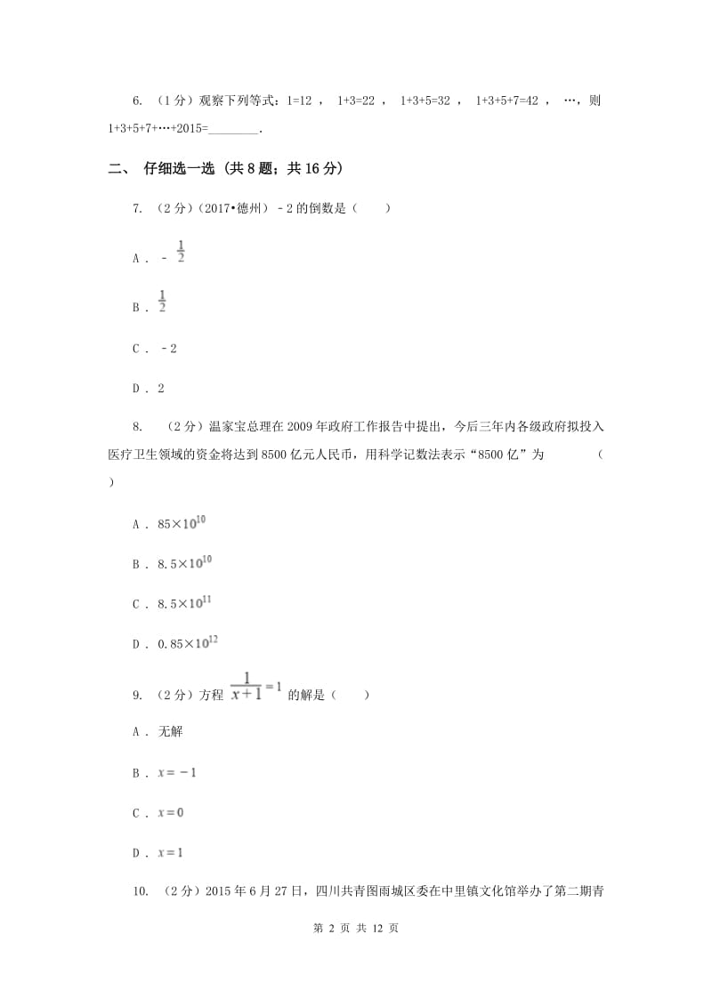 天津市九年级上学期期中数学试卷C卷_第2页