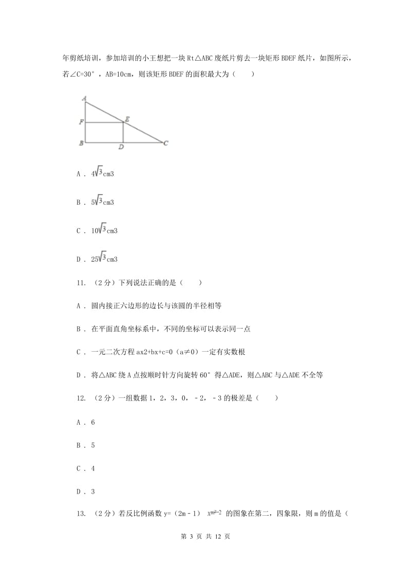 天津市九年级上学期期中数学试卷C卷_第3页