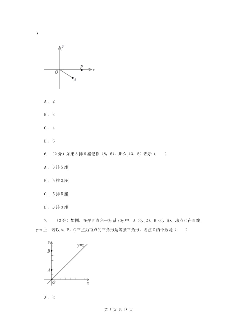 2019-2020学年数学沪科版八年级上册11.1.3坐标与图形性质 同步练习新版_第3页