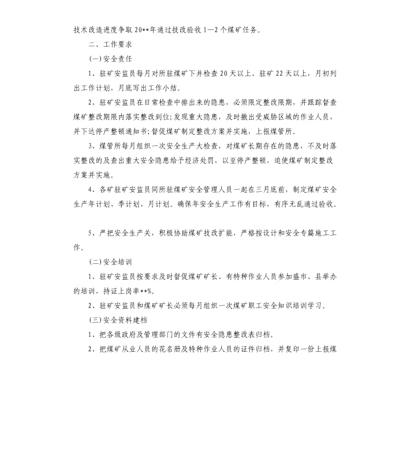 生产线组长工作计划书.docx_第2页