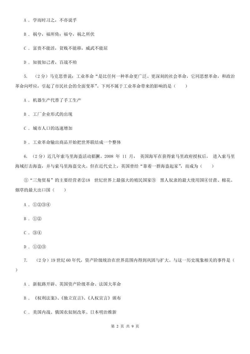 九年级下学期历史开学调研考试试卷A卷_第2页