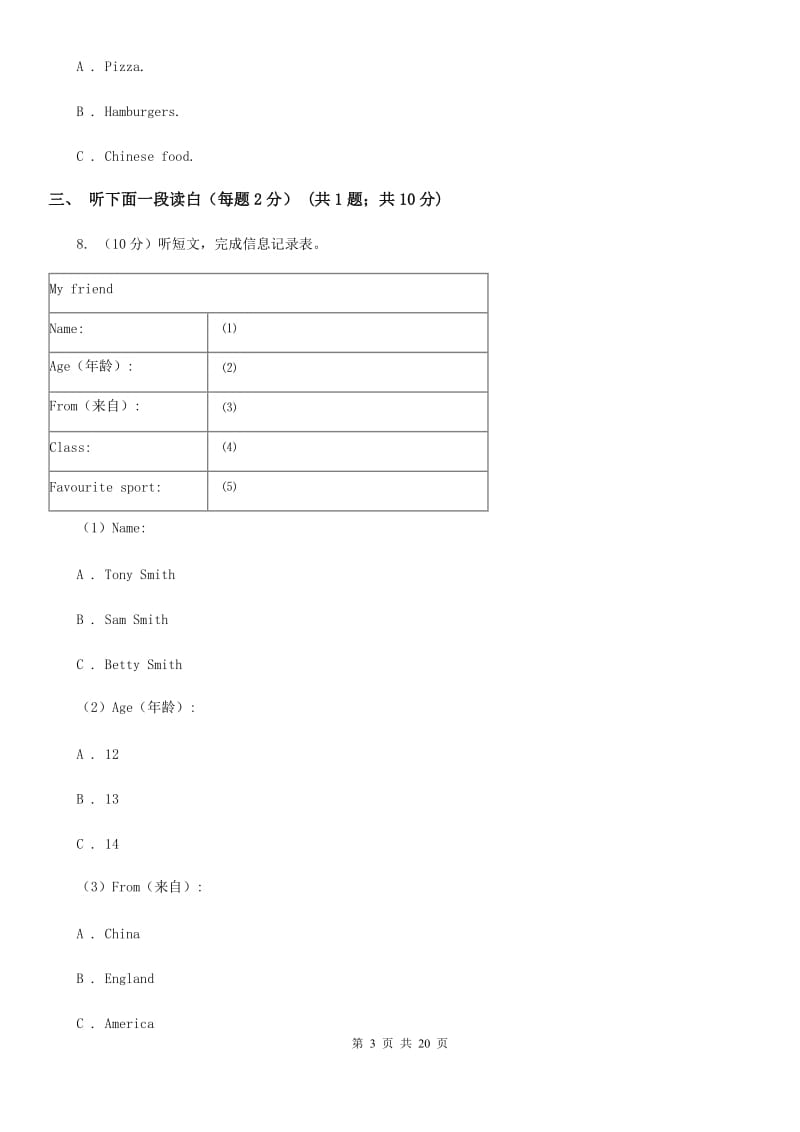 上海版2020届中考英语适应性检测试卷（不含听力材料）B卷_第3页