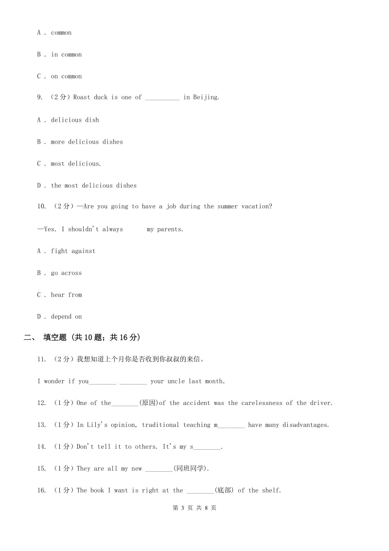 外研（新标准）版初中英语八年级上学期Module 5 Unit 1 I wanted to see the Beijing Opera.同步练习B卷_第3页