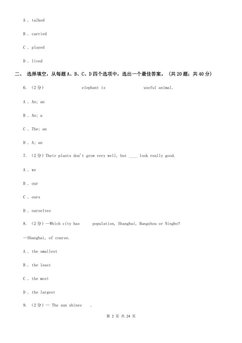 新目标版2020届中考英语模拟试卷（一）B卷_第2页