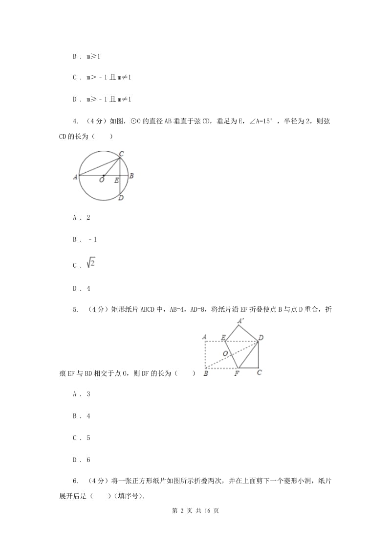 浙教版2019-2020学年重点高中自主招生数学模拟试卷（一）I卷_第2页