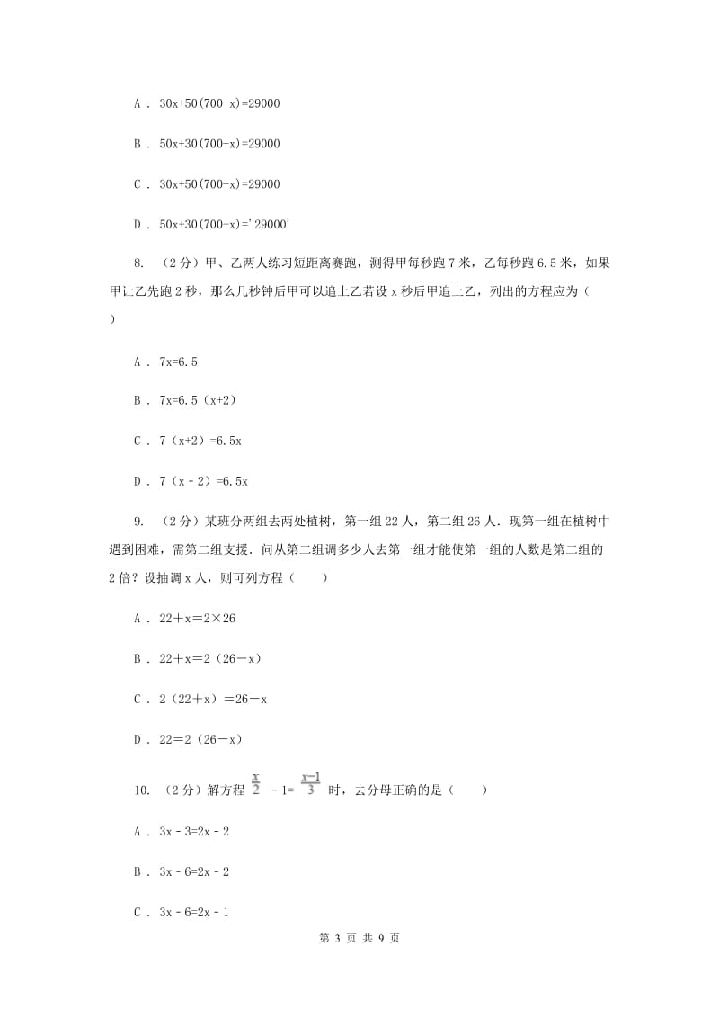 冀人版备战2020年中考数学专题二：2.1一元一次方程A卷_第3页