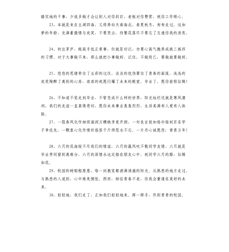 有关毕业赠言简单.docx_第3页