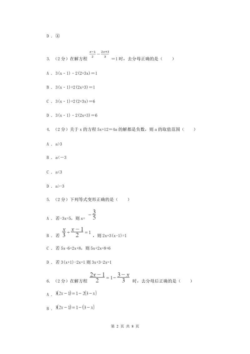 2019-2020学年数学人教版（五四学制）七年级上册11.3解一元一次方程（二） 同步练习（2）新版_第2页