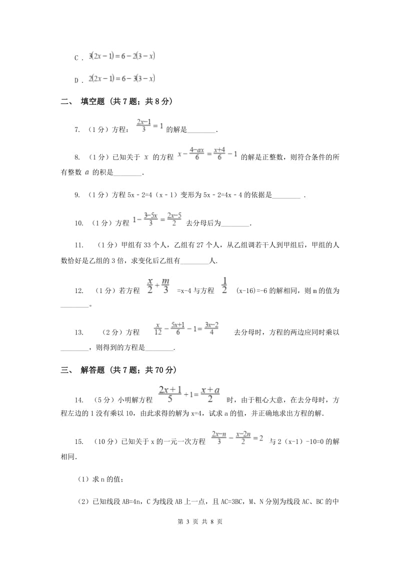 2019-2020学年数学人教版（五四学制）七年级上册11.3解一元一次方程（二） 同步练习（2）新版_第3页