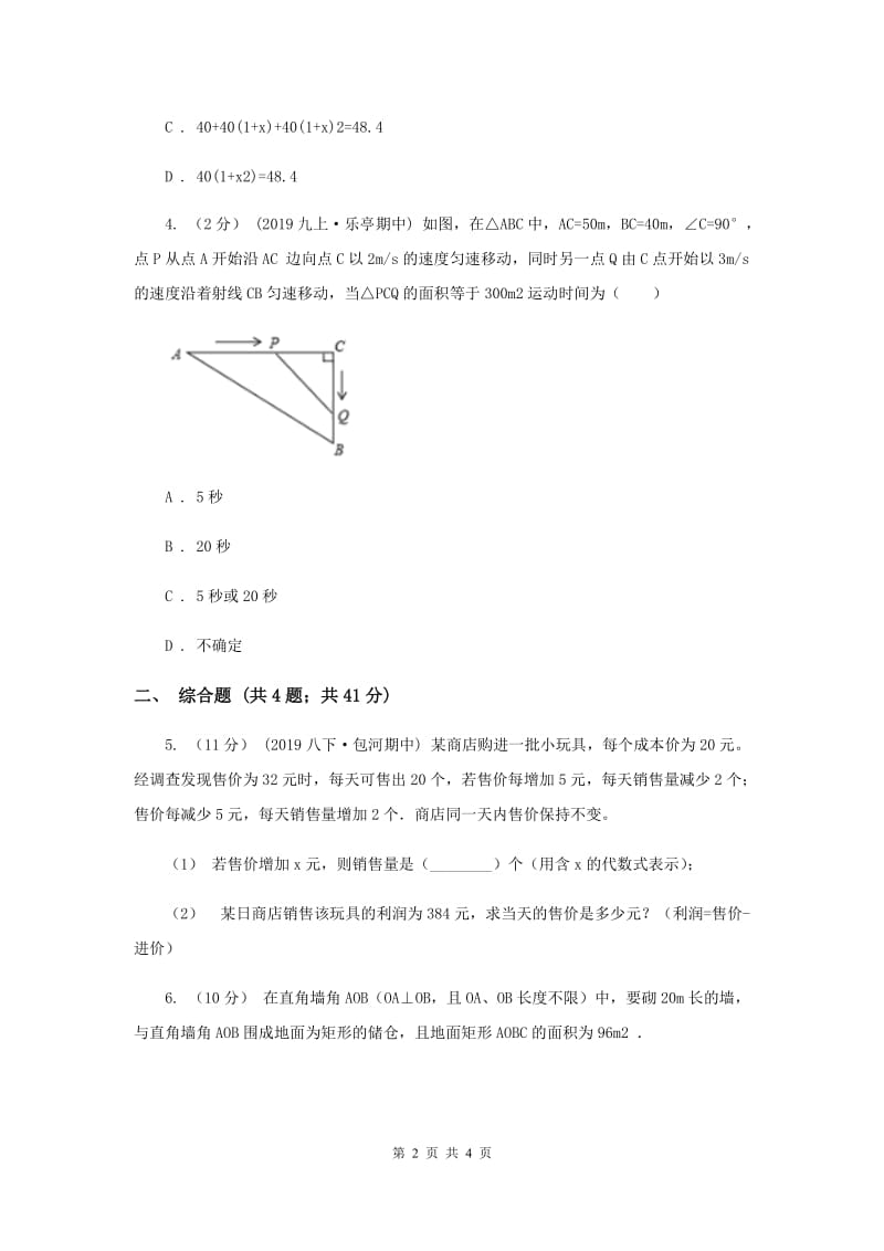 初中数学华师大版九年级上学期 第22章 22.3 实践与探索F卷_第2页