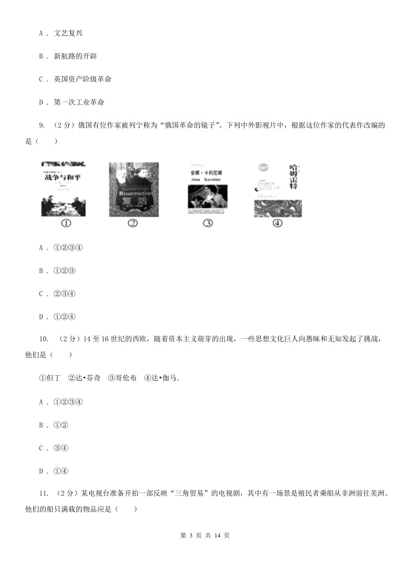 北京市九年级上学期历史第三次月考试卷A卷_第3页