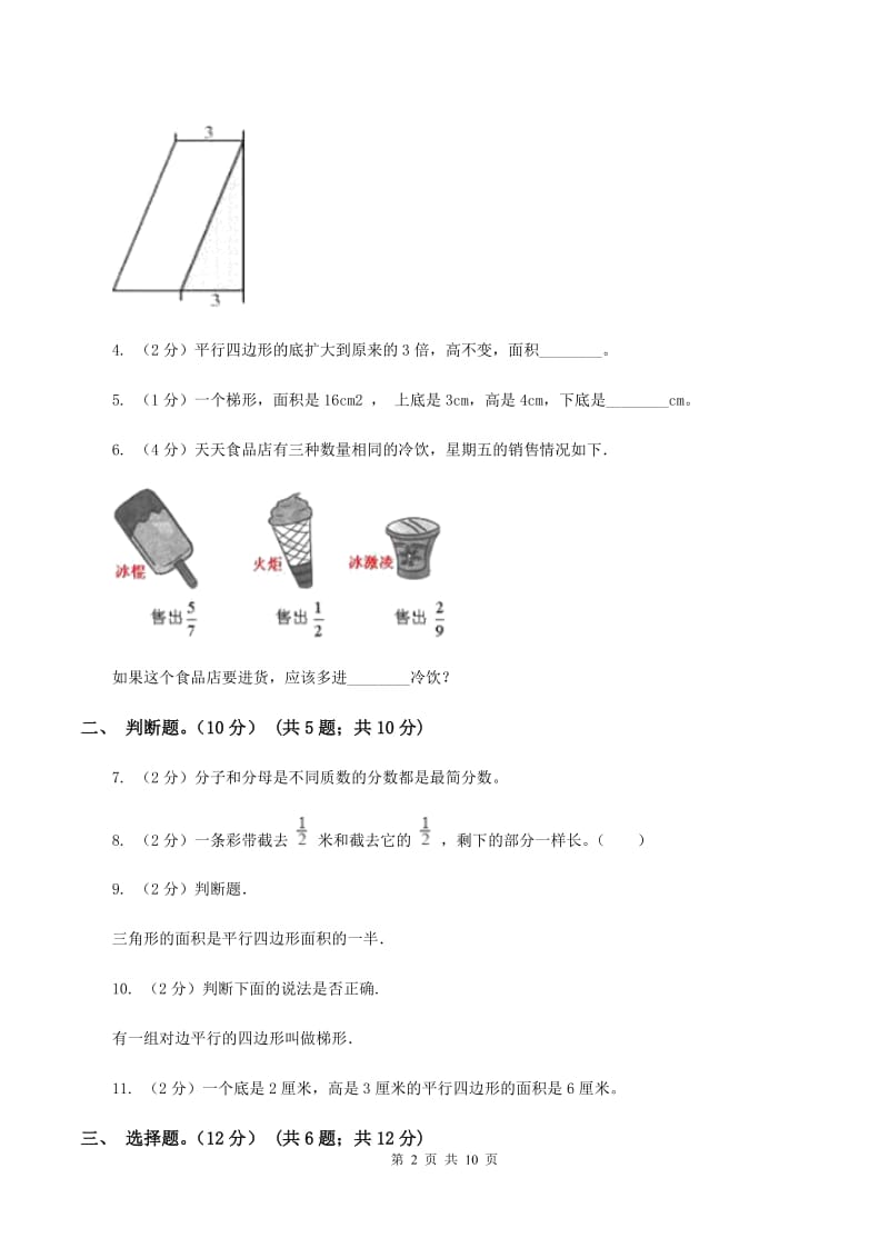 人教版2019-2020学年五年级上学期数学第三次月考试卷B卷_第2页