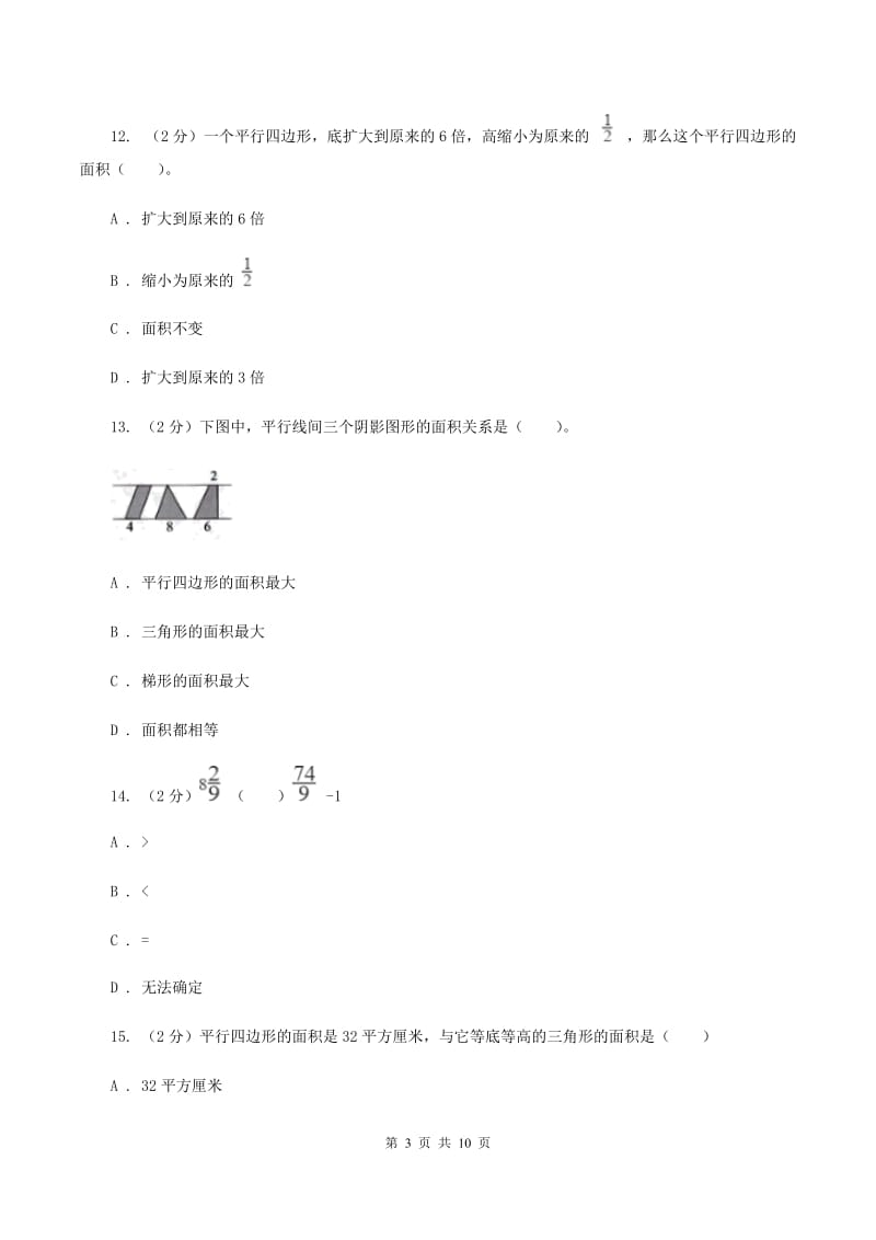 人教版2019-2020学年五年级上学期数学第三次月考试卷B卷_第3页