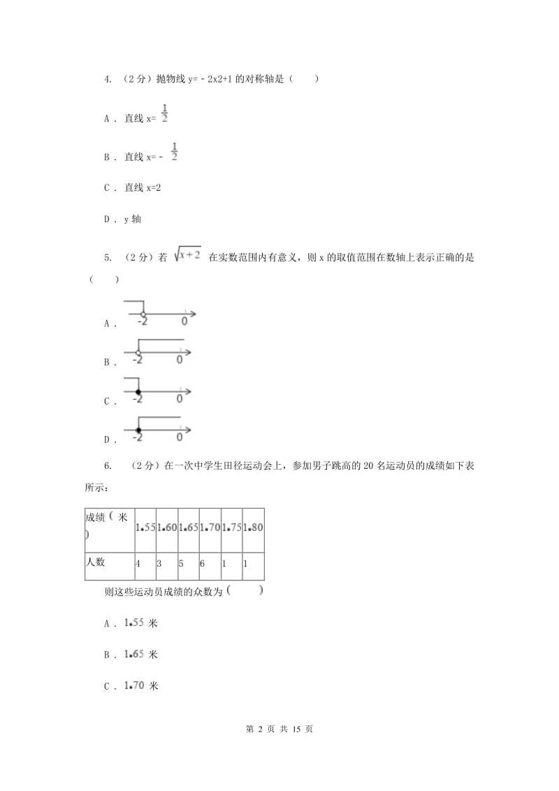 陕西人教版2020年中考数学试卷 B卷_第2页