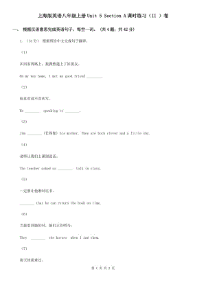 上海版英語八年級上冊Unit 5 Section A課時練習(xí)（II ）卷