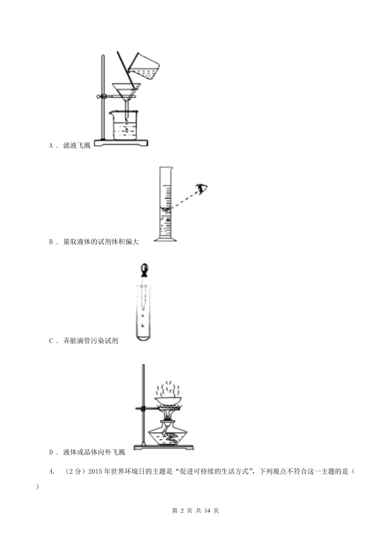 海口市九年级上学期期中化学试卷C卷_第2页