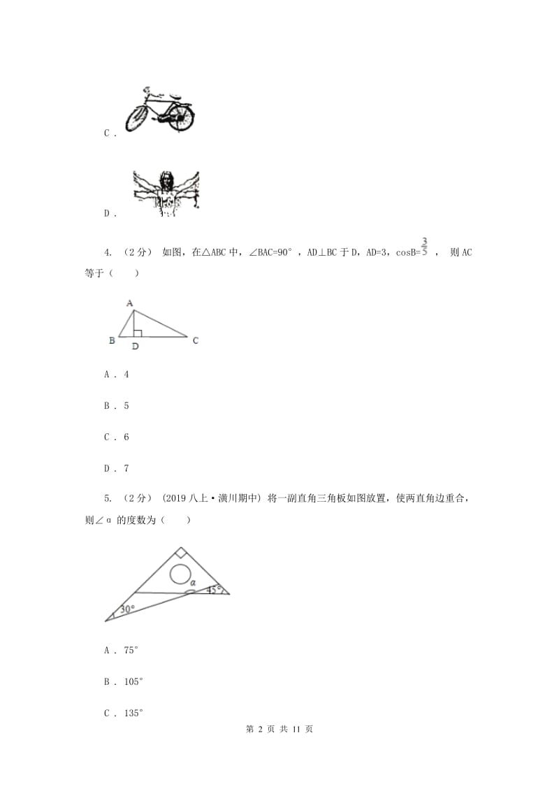 八年级上学期期中数学试卷H卷精版_第2页