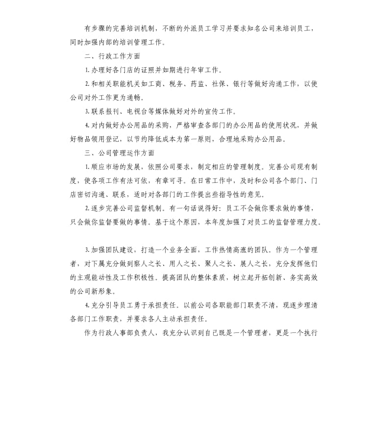 行政后勤服务个人工作计划.docx_第2页