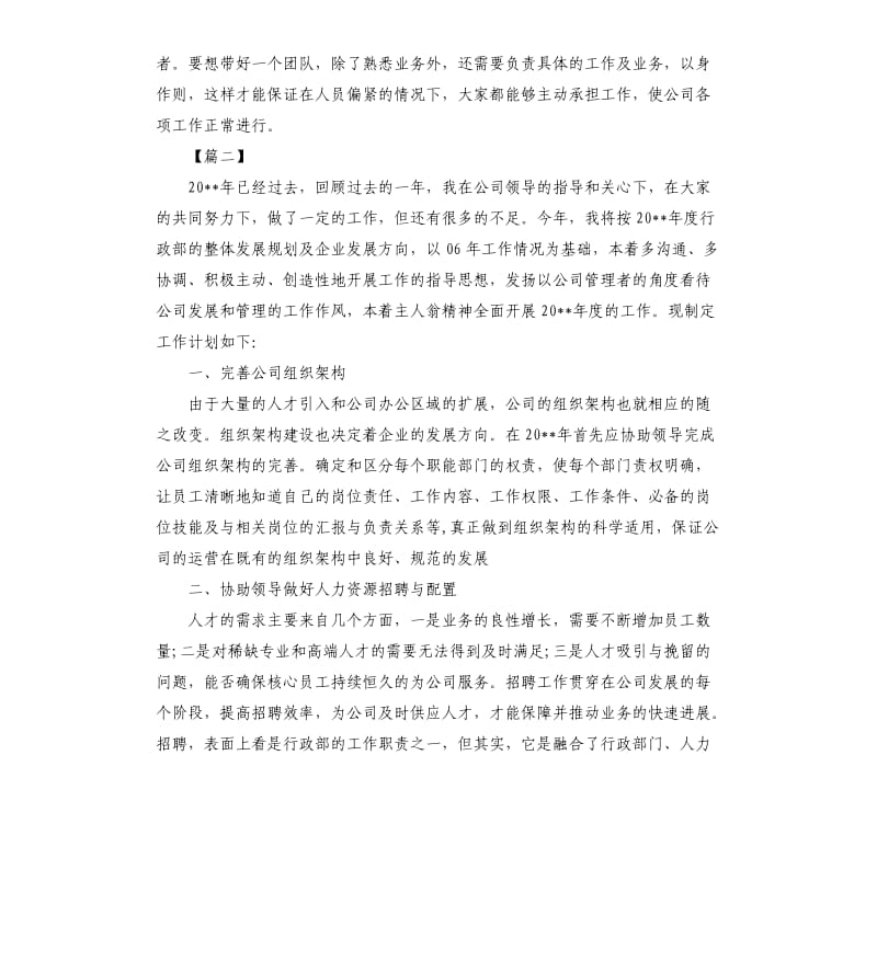 行政后勤服务个人工作计划.docx_第3页