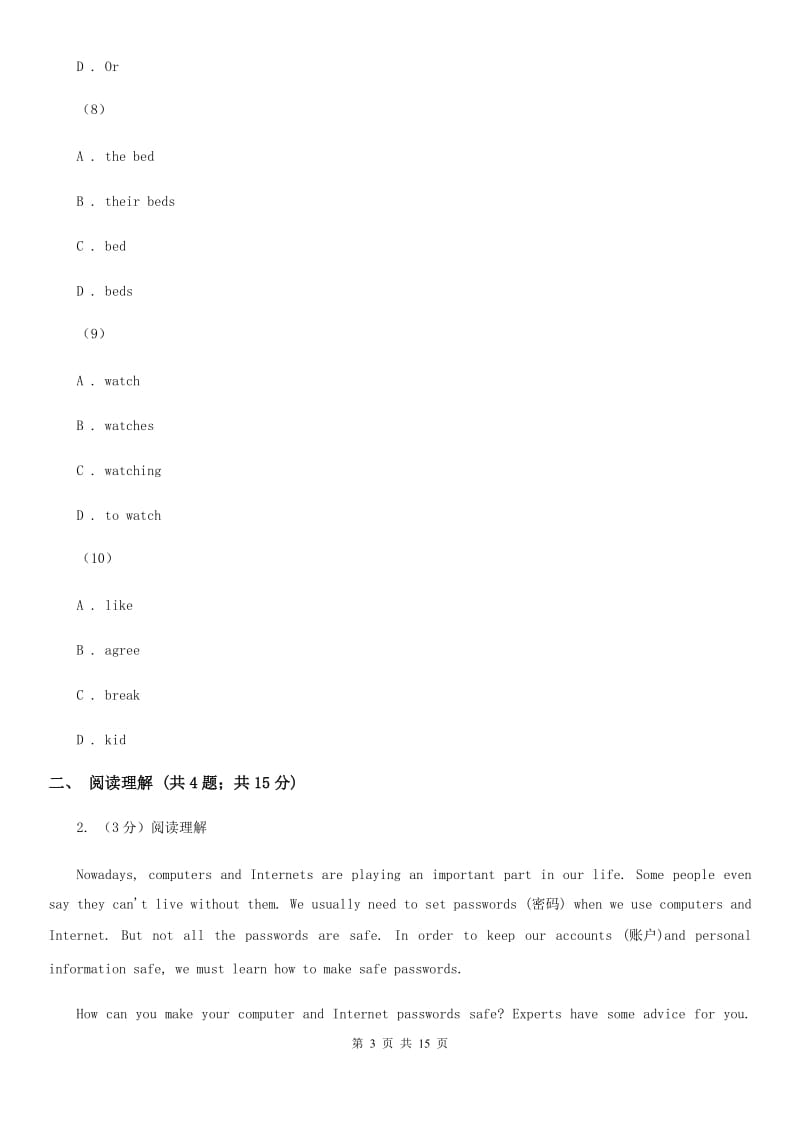 人教版九年级上学期英语第二次阶段考试试卷A卷_第3页