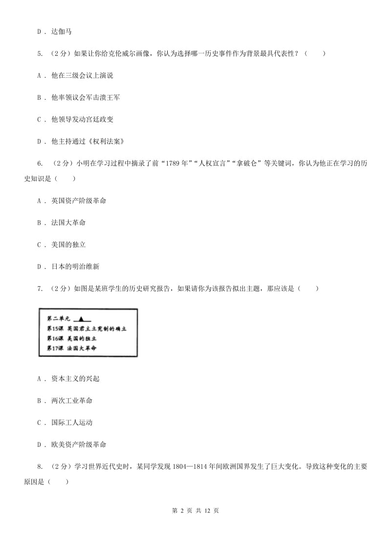 北京市九年级上学期历史月考测试试卷B卷_第2页
