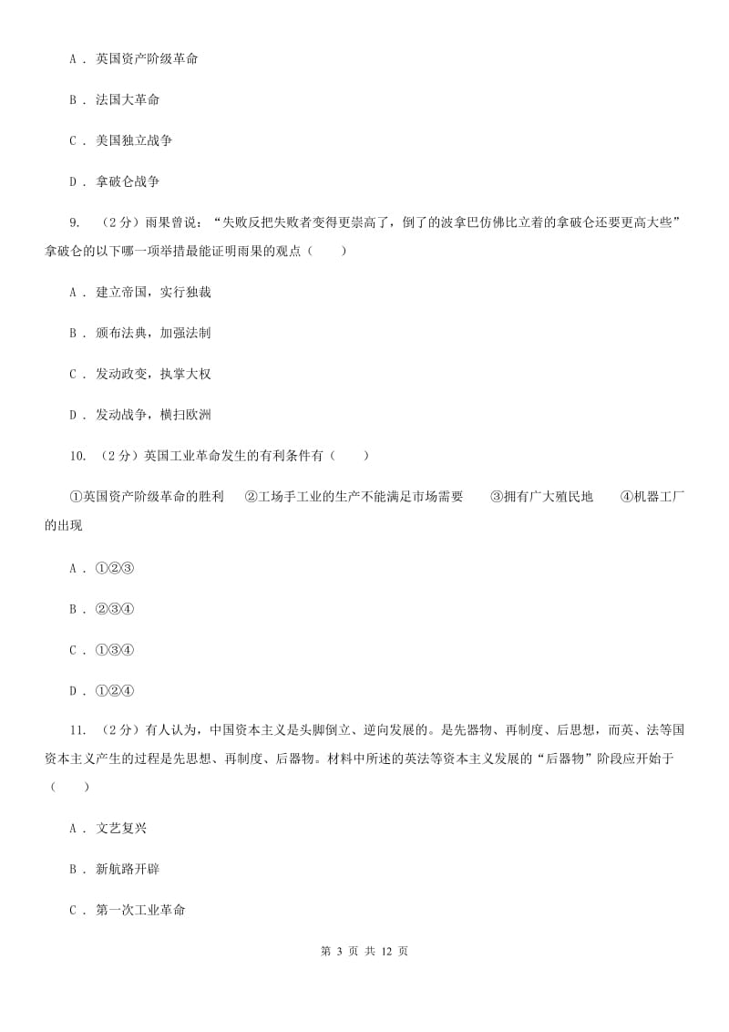 北京市九年级上学期历史月考测试试卷B卷_第3页