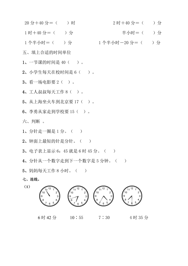 二年级认识时间练习题(超经典)_第3页