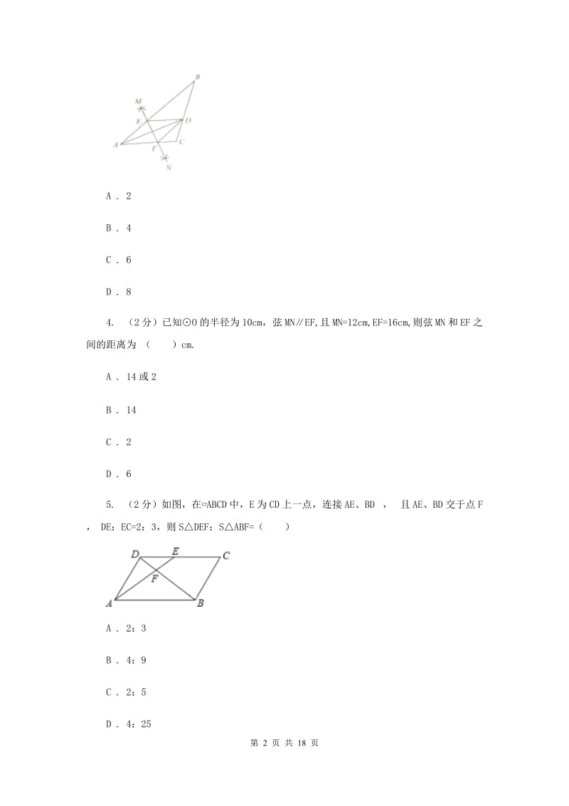 九年级上学期数学12月月考试卷C卷_第2页