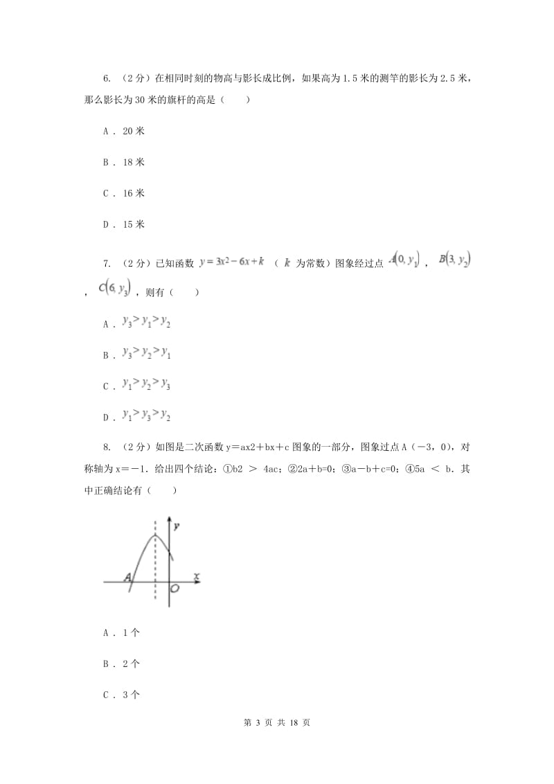 九年级上学期数学12月月考试卷C卷_第3页