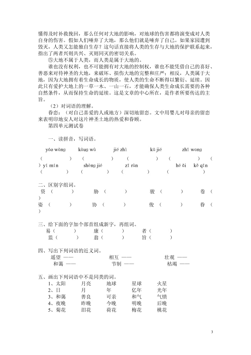 六年级语文上册第四单元知识点_第3页