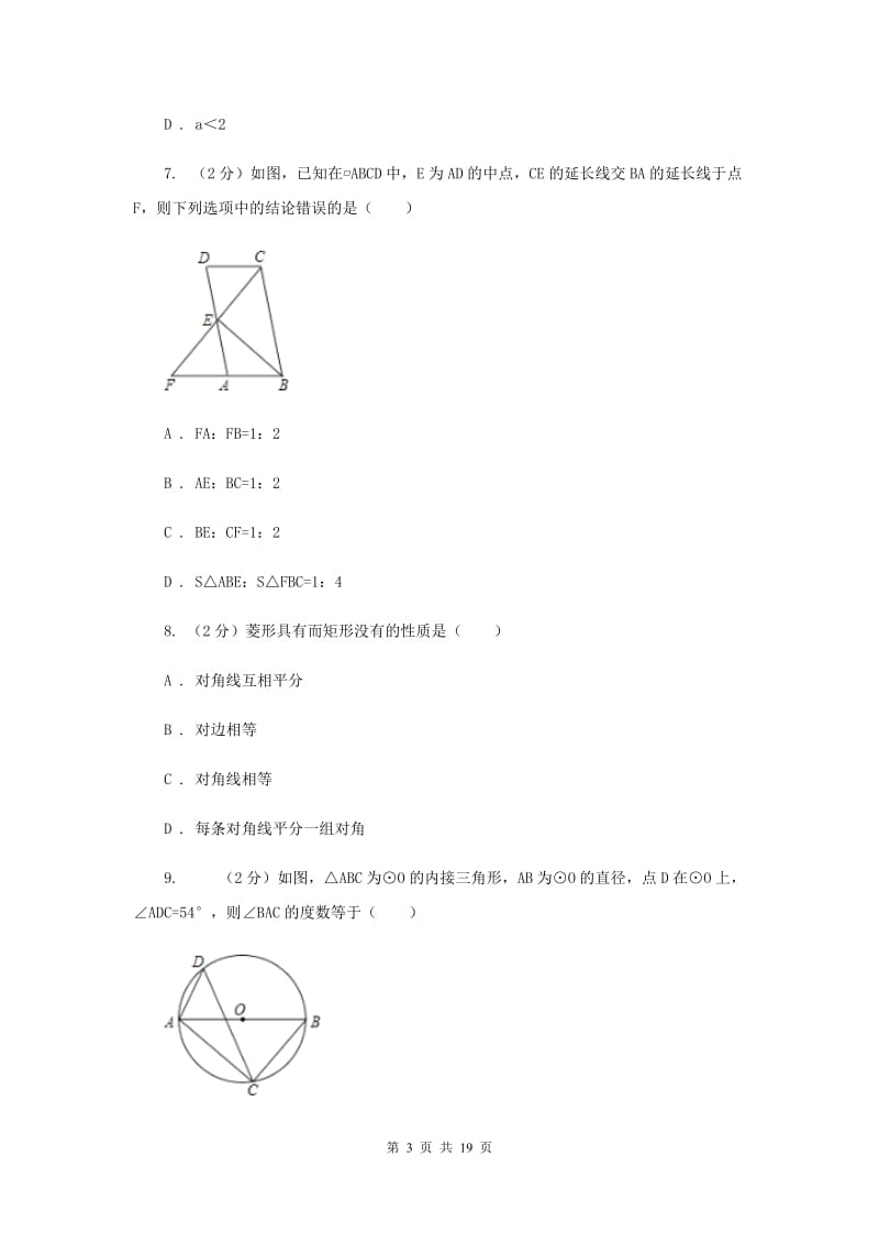 中考数学一模试卷A卷_第3页