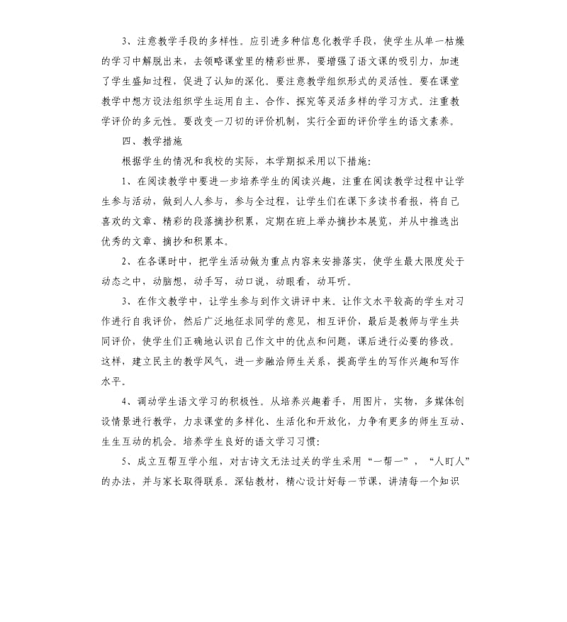 教学计划工作初中教师选材5篇.docx_第3页