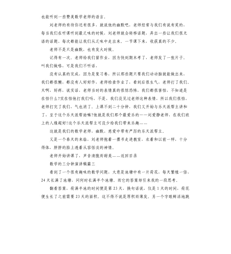 精彩三分钟演讲稿三篇.docx_第3页