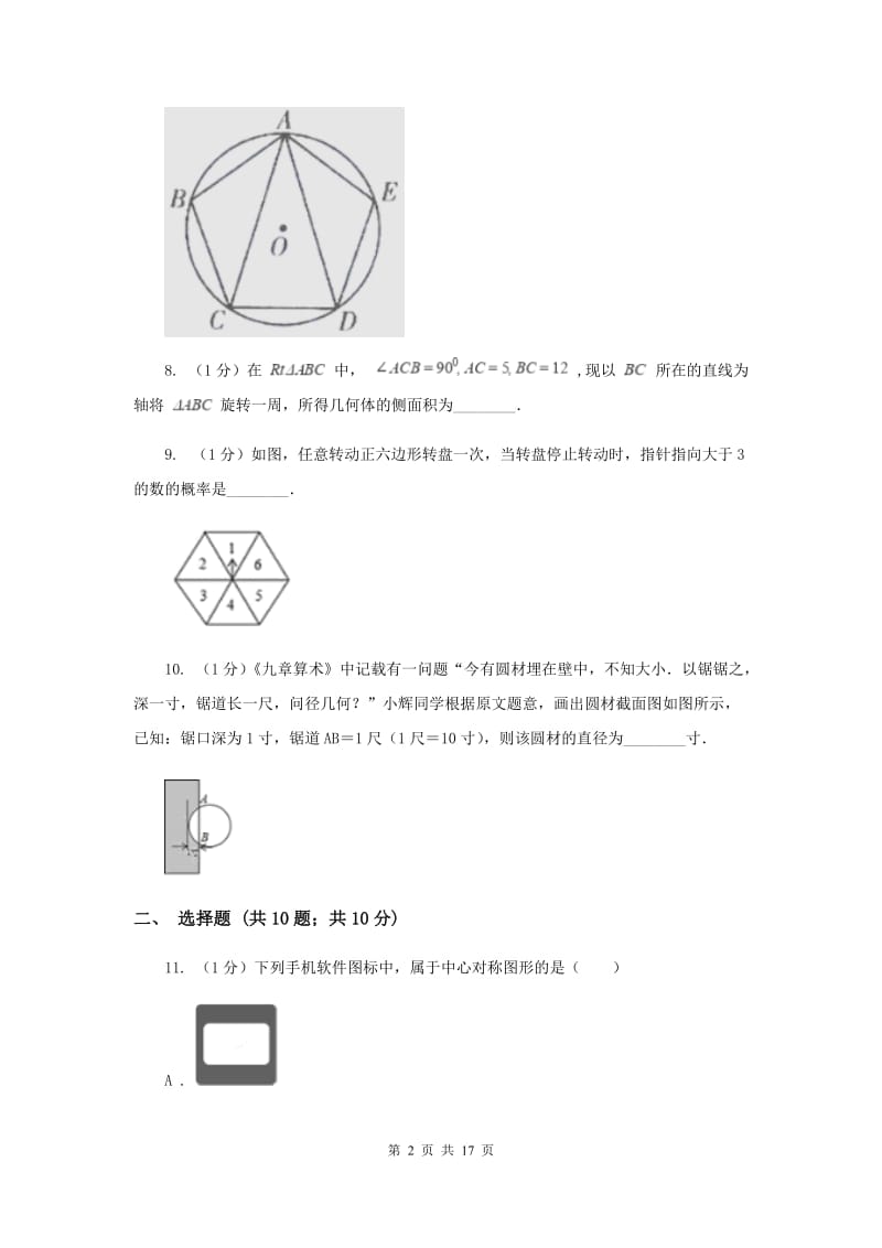 天津市九年级上学期数学期末考试试卷A卷_第2页