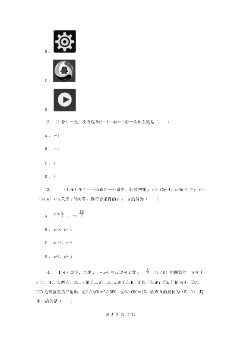 天津市九年级上学期数学期末考试试卷A卷_第3页