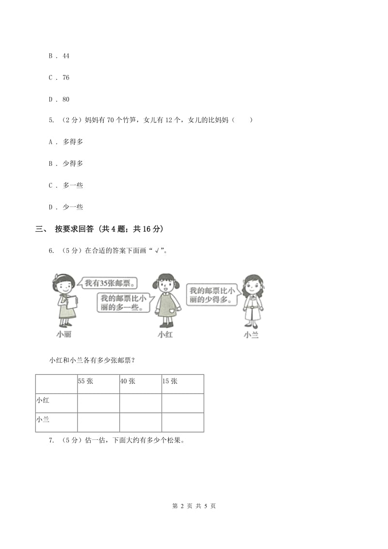 2019-2020学年小学数学北师大版一年级下册 3.5小小养殖场 同步练习A卷_第2页