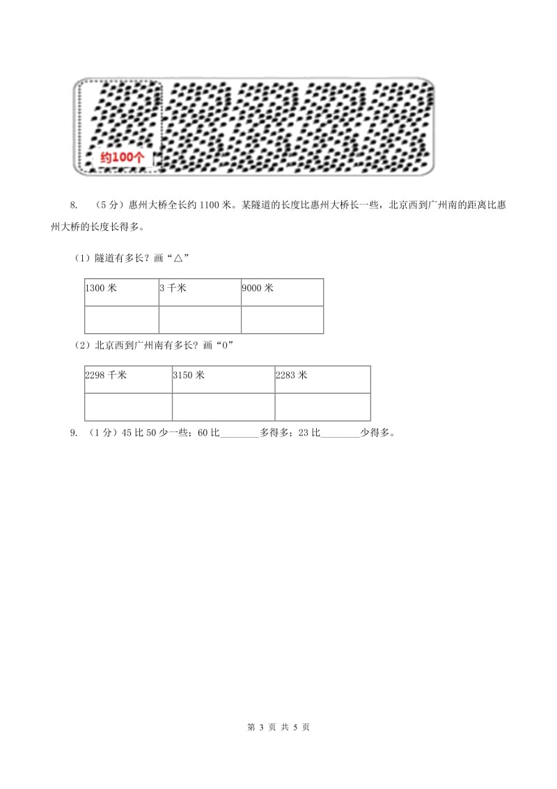 2019-2020学年小学数学北师大版一年级下册 3.5小小养殖场 同步练习A卷_第3页