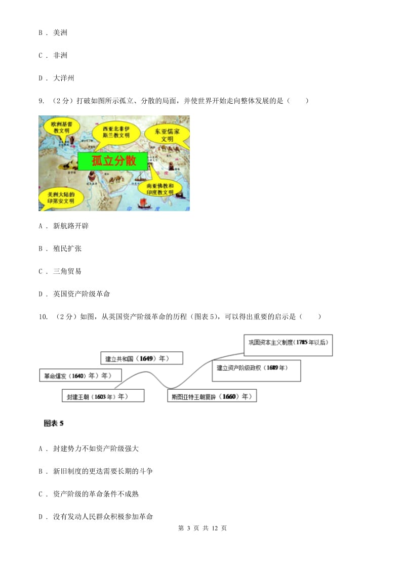 九年级上学期第一次月考历史试题B卷新版_第3页