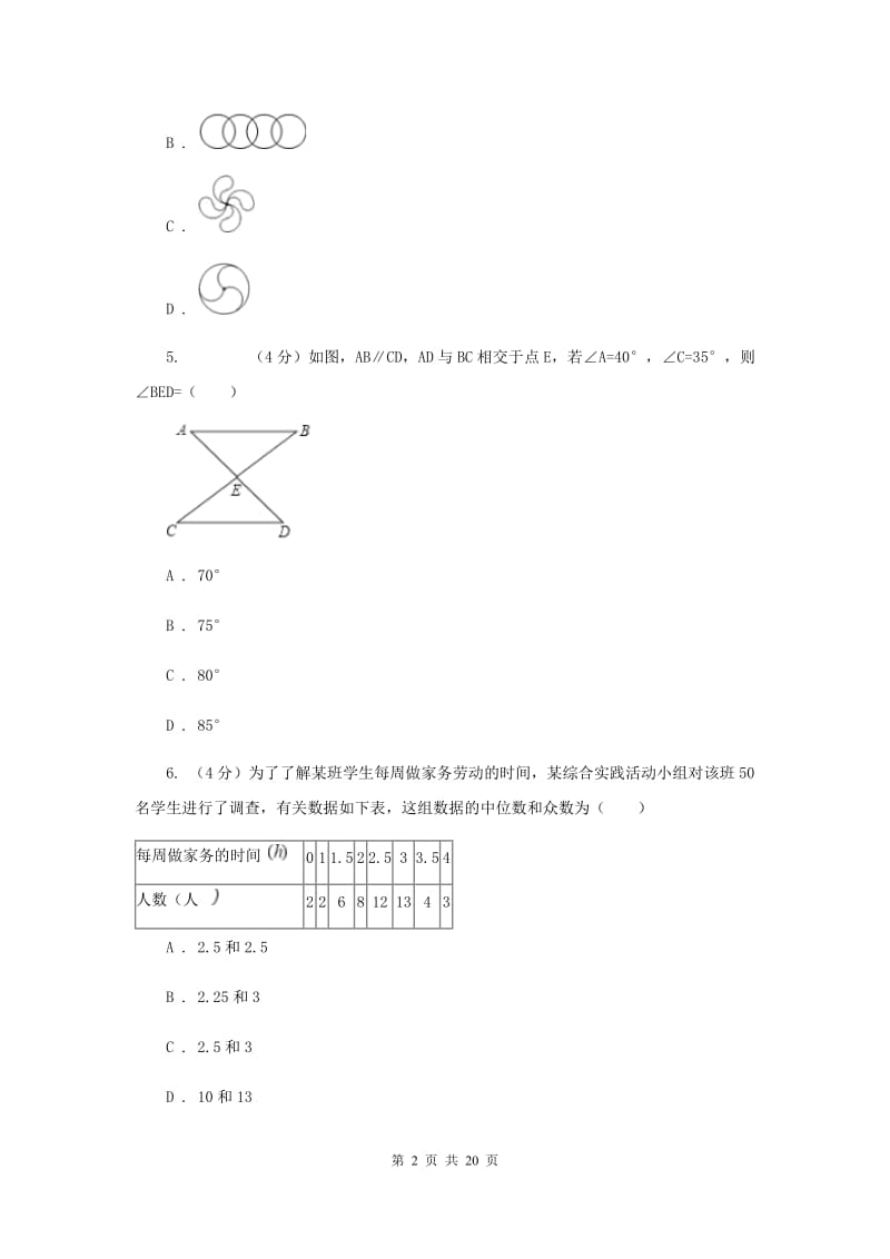 人教版2019-2020学年中考数学二模考试试卷B卷_第2页