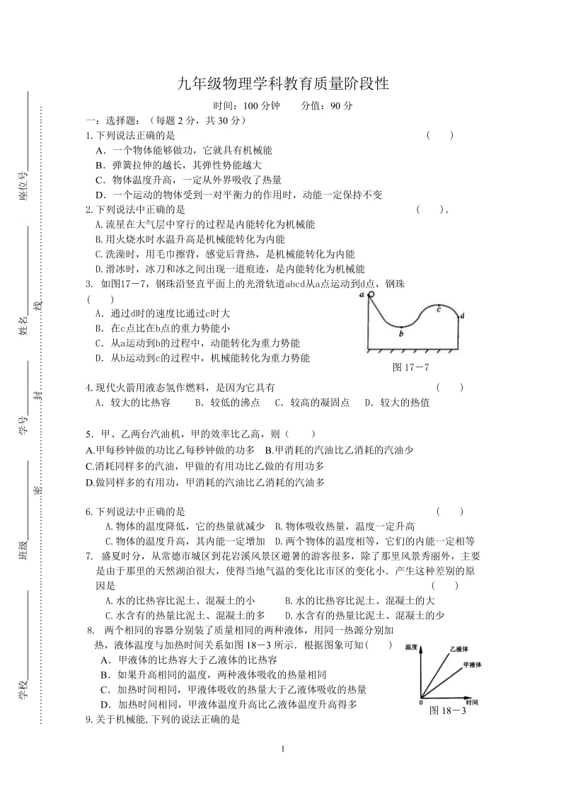 初三物理第一次月考_第1页