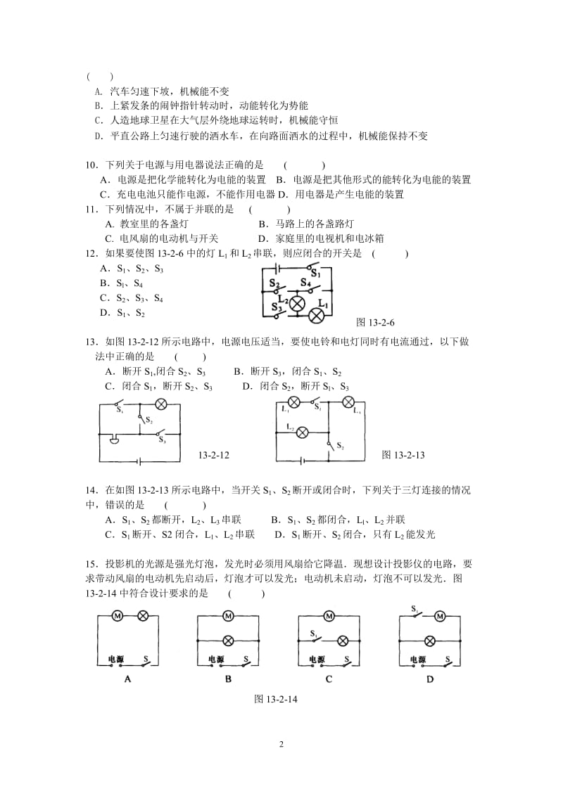 初三物理第一次月考_第2页