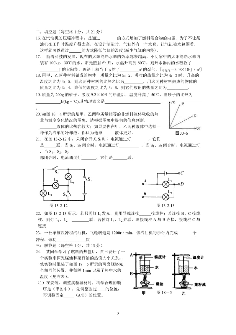 初三物理第一次月考_第3页