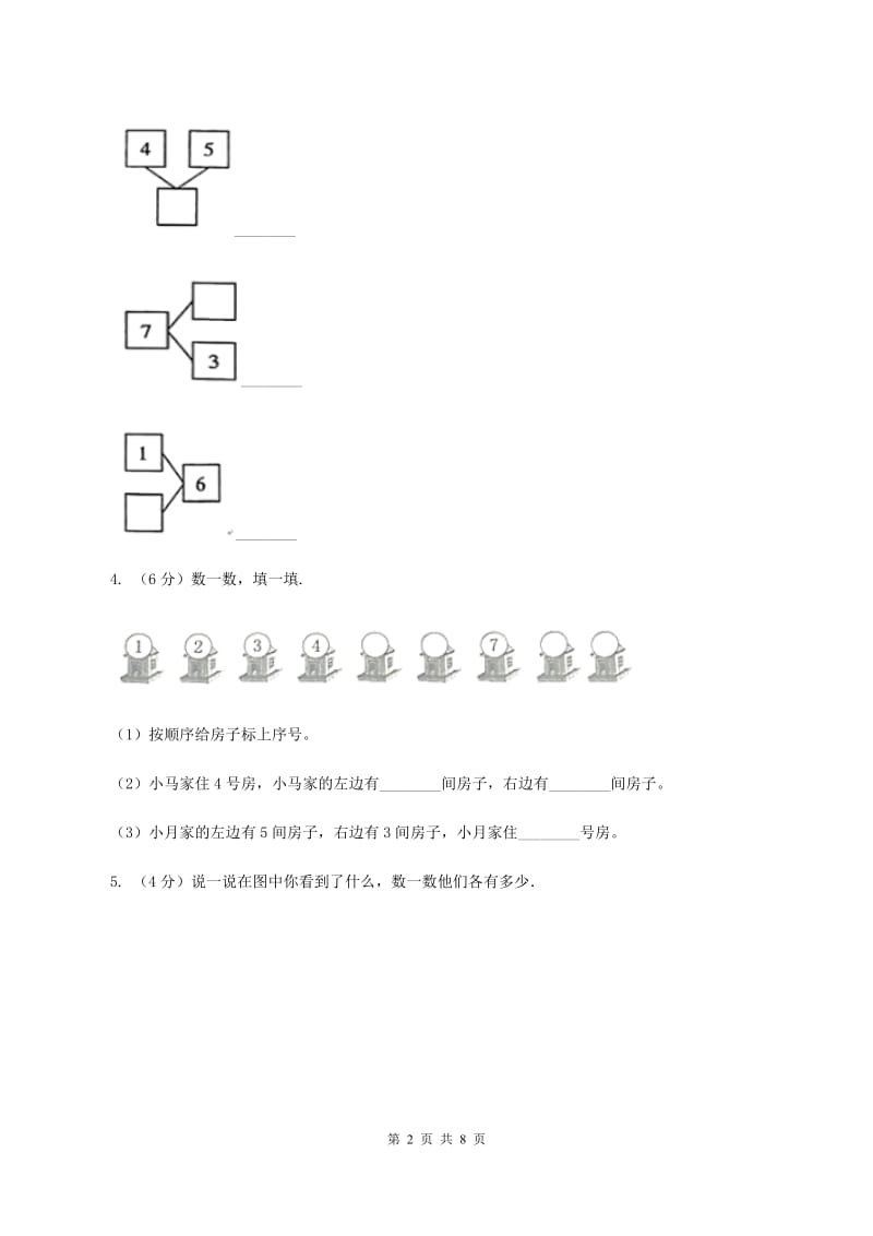 人教版2019-2020学年一年级上学期数学期中考试试卷(I)卷_第2页