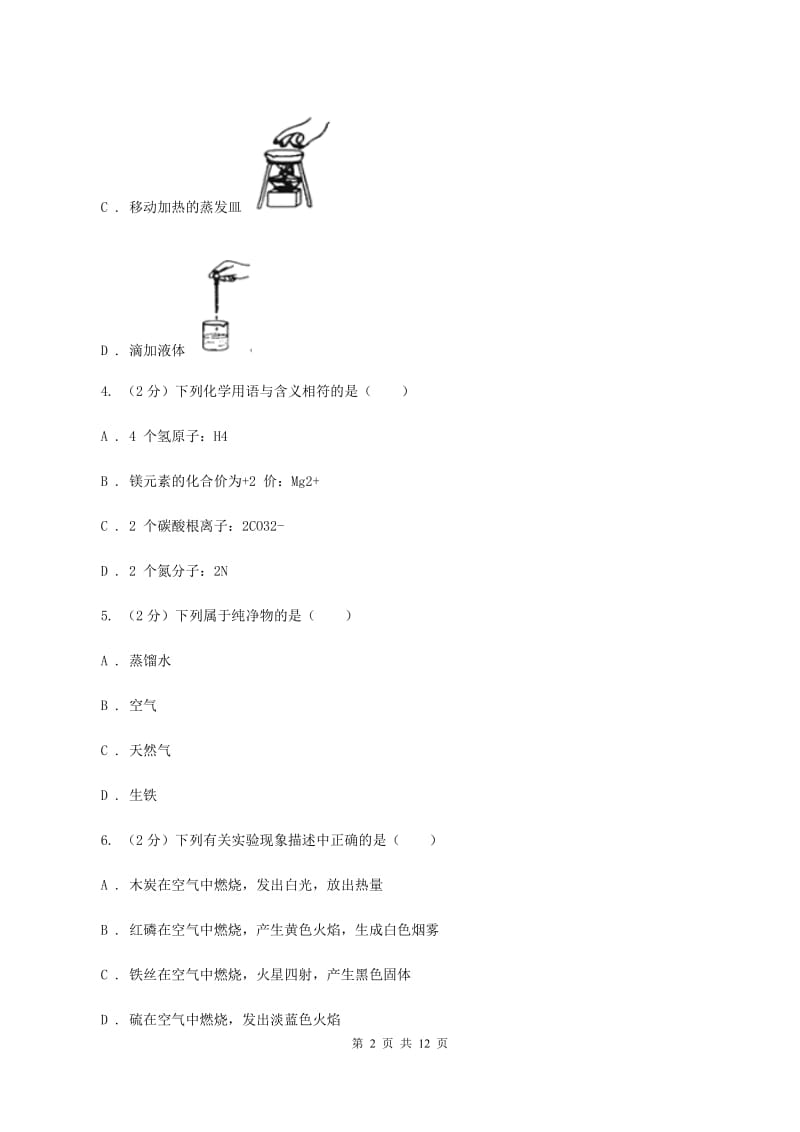 福建省化学2019年中考试卷（I）卷_第2页